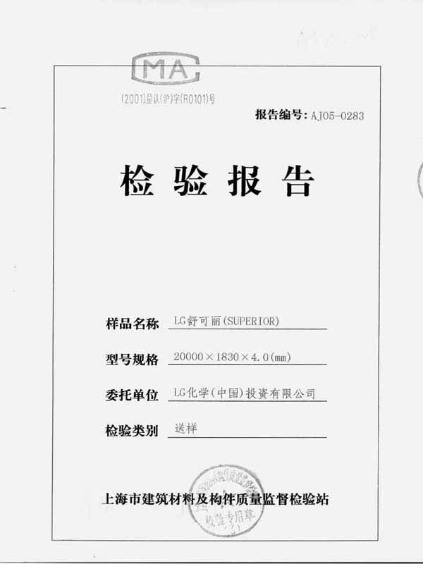 LG舒可丽塑胶地板
