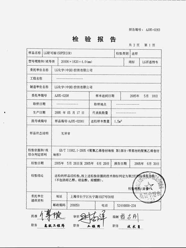 LG舒可丽塑胶地板