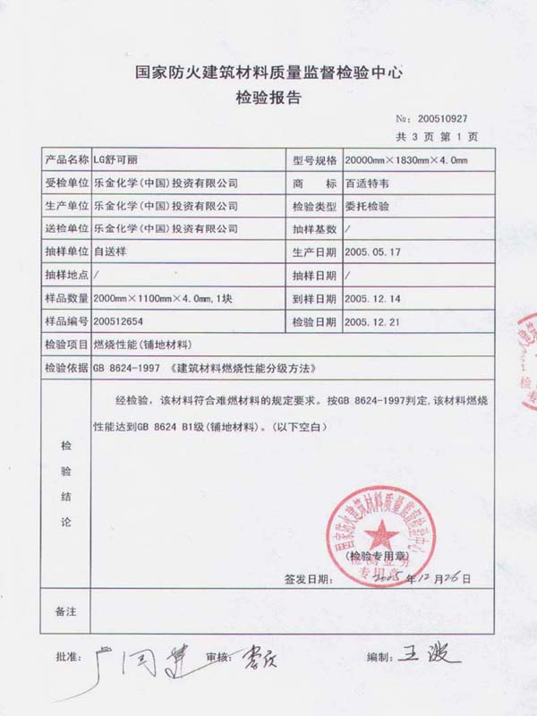 LG舒可丽塑胶地板