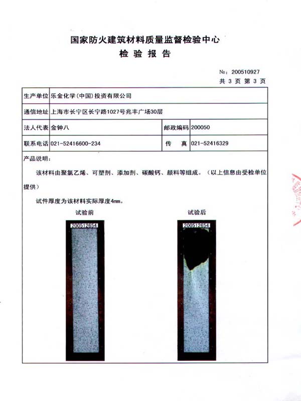 LG舒可丽塑胶地板