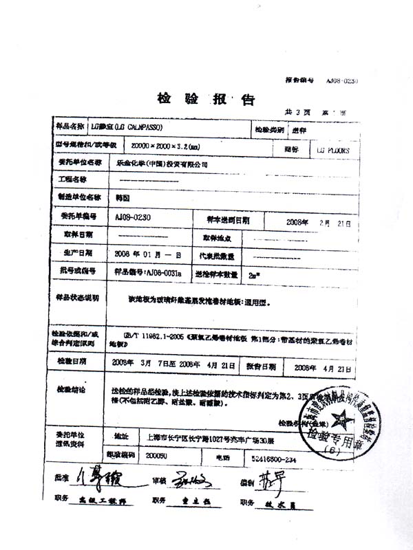 LG静宝PVC地板
