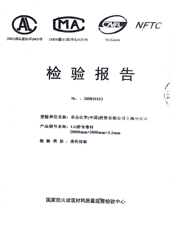 LG静宝PVC地板