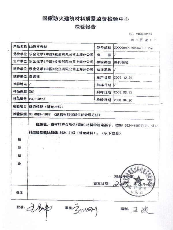 LG静宝PVC地板