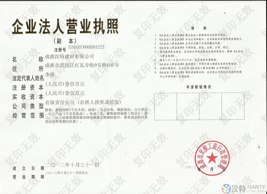 公司营业执照