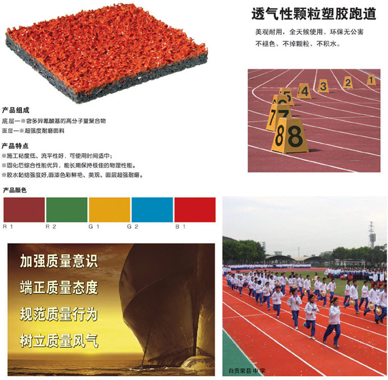 透气式塑胶跑道